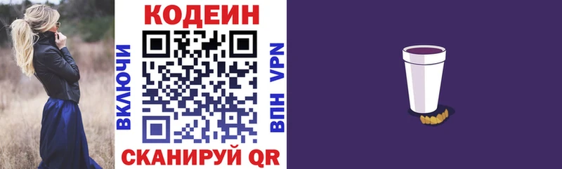 Codein напиток Lean (лин)  Апатиты 